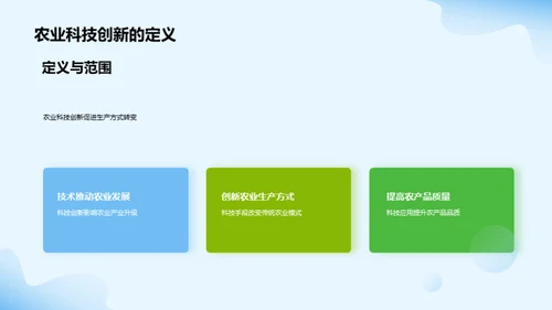 3D风农林牧渔学术答辩PPT模板