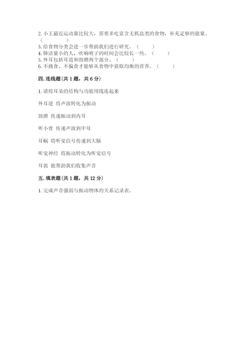 教科版四年级上册科学期末测试卷（夺冠）word版.docx