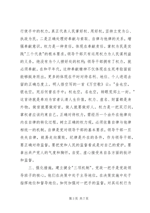 学习党内监督条例心得体会 (2).docx