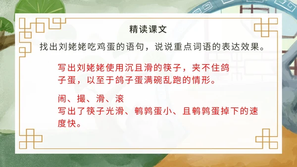 九年级上册刘姥姥进大观园课件PPT模板