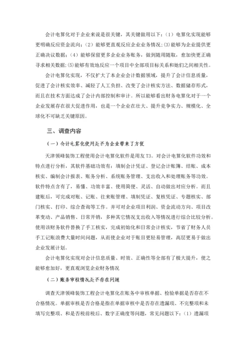 会计专业电算化优质毕业设计.docx