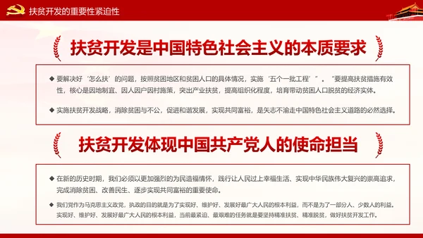精准扶贫精准脱贫打赢脱贫攻坚战PPT