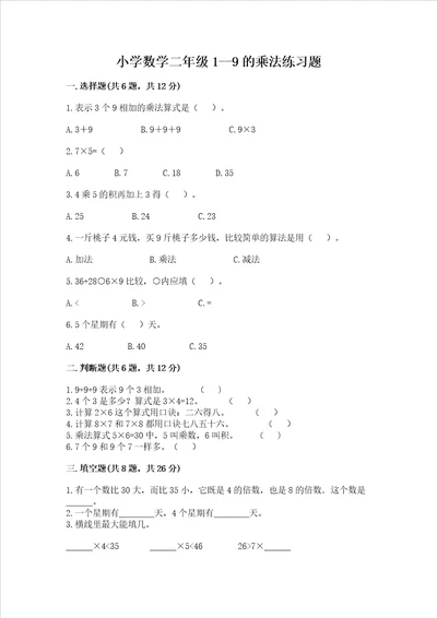 小学数学二年级19的乘法练习题附答案培优b卷