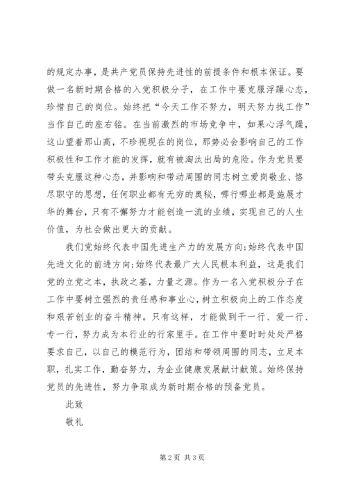 煤矿党员思想汇报1.docx