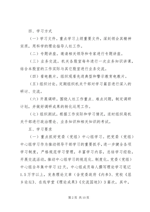 人保局党组政治理论学习计划3篇.docx