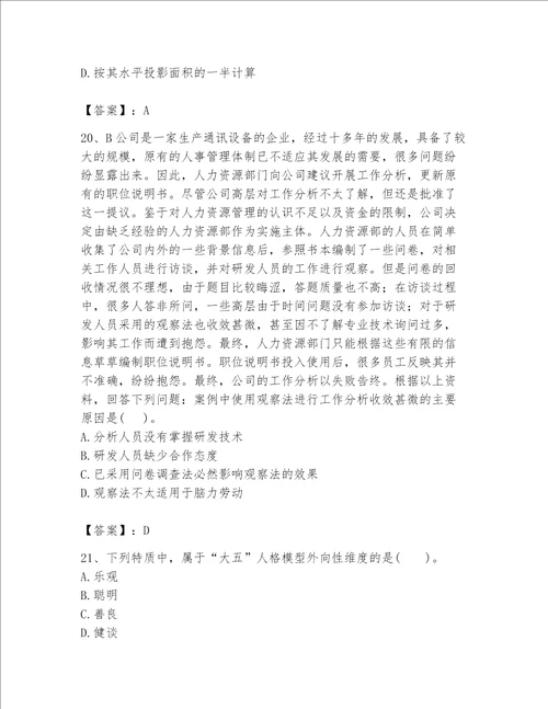 2023年河南省初极经济师题库带答案突破训练