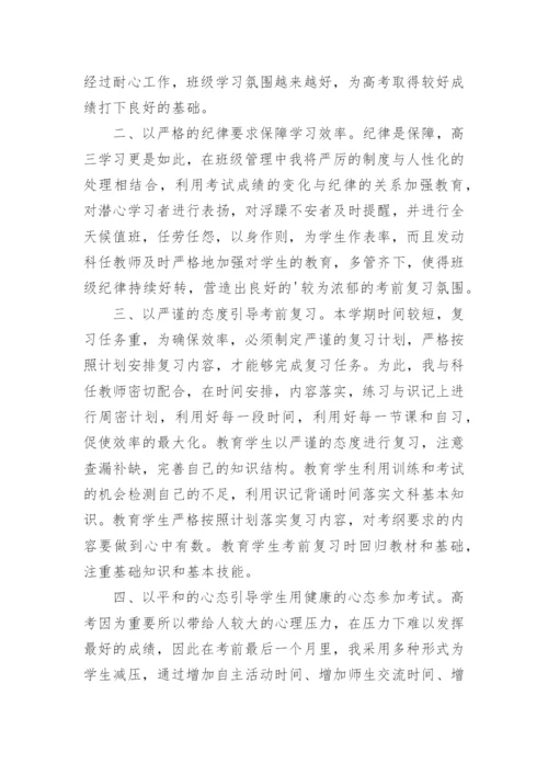 高三第二学期班主任工作总结.docx