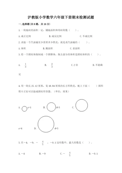 沪教版小学数学六年级下册期末检测试题附答案（完整版）.docx