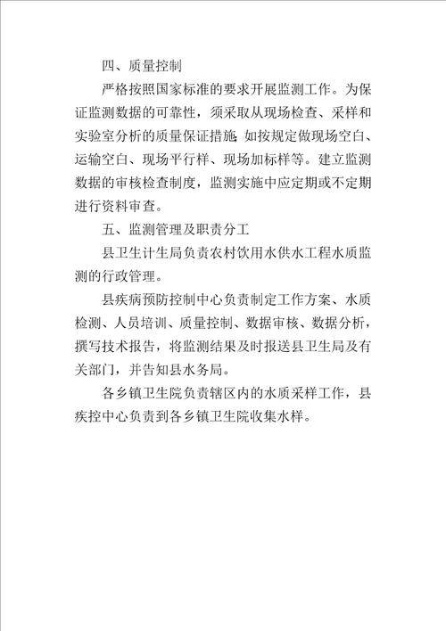 农村饮水水质监测工作方案