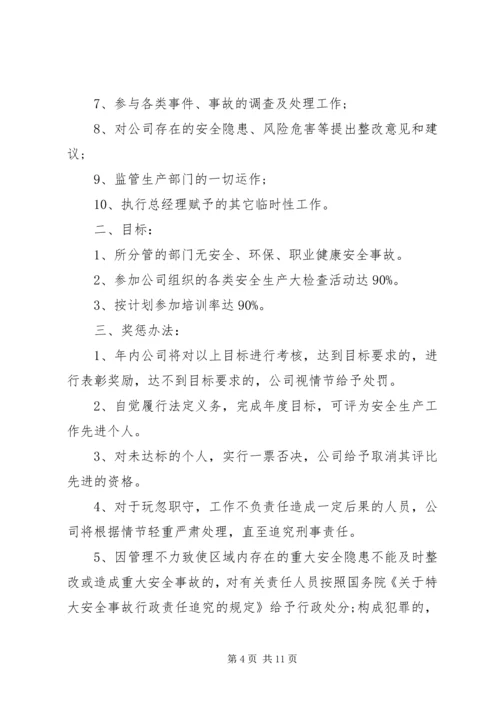 公司各部门安全生产目标责任书 (2).docx