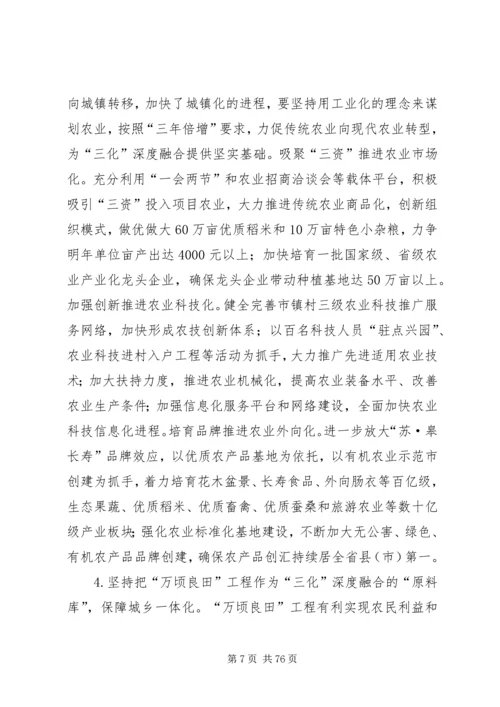 加快统筹发展推进城乡一体为建设更高水平小康社会而努力奋斗.docx