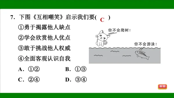 统编版道德与法治七年级上册期末复习知识梳理及强化训练  第一单元  成长的节拍  课件(共31张PP