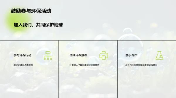 环保公益：大家的行动