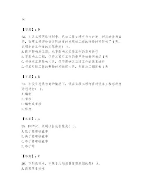 2024年设备监理师之质量投资进度控制题库附完整答案【精品】.docx