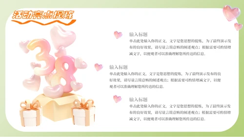 三八妇女节38节活动策划方案大纲通用PPT