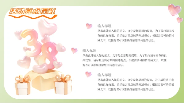 三八妇女节38节活动策划方案大纲通用PPT