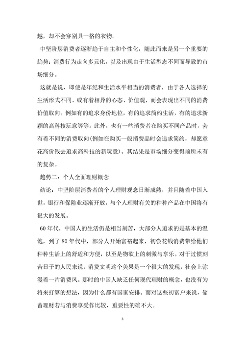 大学生消费市场调查报告