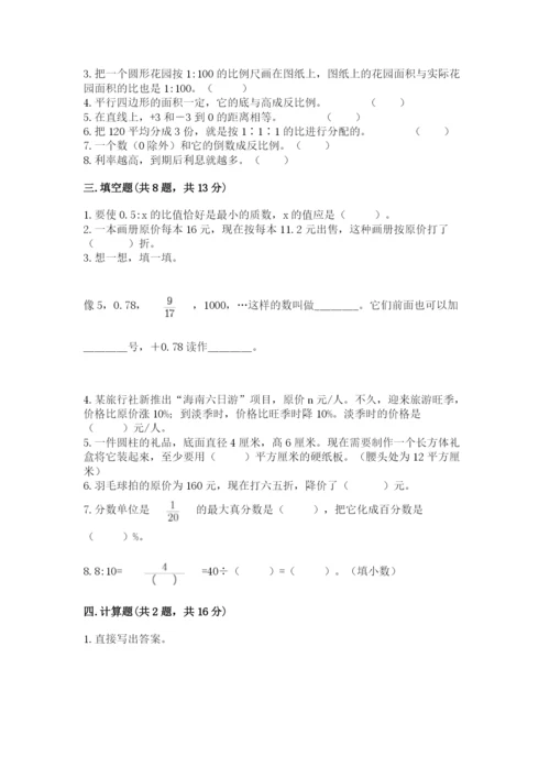 六年级下册数学期末测试卷【新题速递】.docx