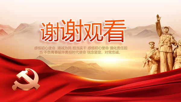 永远跟党走党史学习教育工作总结PPT