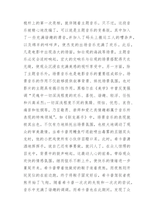 电影学毕业论文.docx