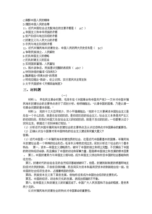 历史学中国近现代史纲要试题库