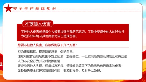 大气全国安全生产月安全知识教育宣传PPT