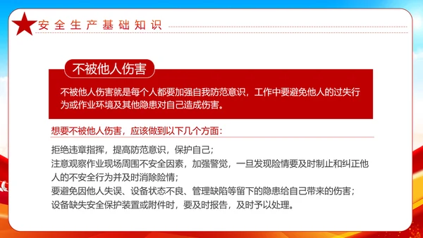 大气全国安全生产月安全知识教育宣传PPT