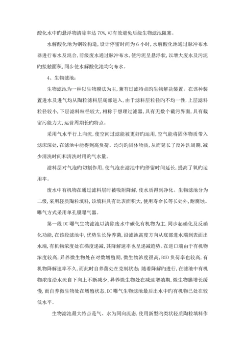 T氨氮废水处理系统综合设计专题方案.docx