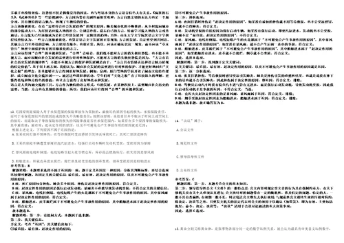 2022年11月广西玉林市第一中学秋季期赴南宁、桂林公开招聘53名教师2上岸笔试参考题库附带答案详解