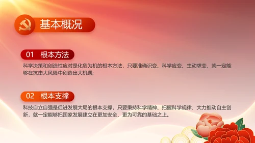 党支部党员大会年终工作总结动态PPT