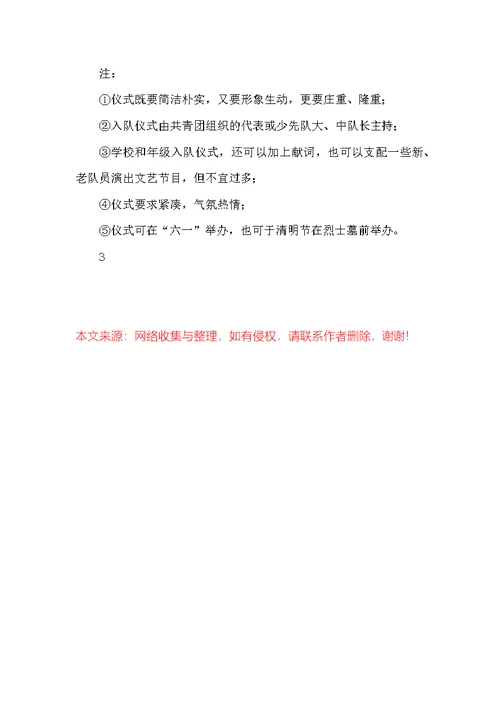 少先队教育活动相关资料