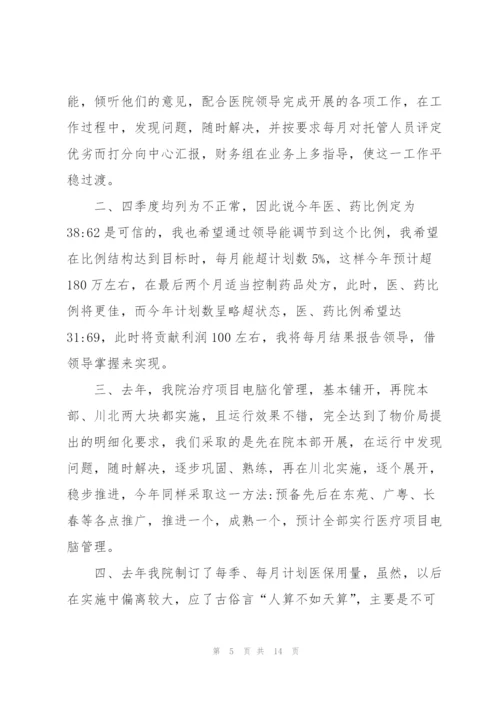 优秀会计人员个人工作计划表.docx