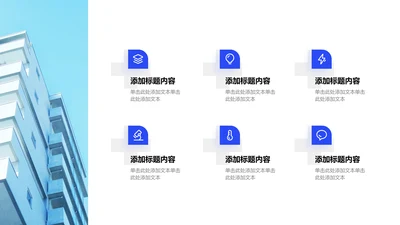 关系页-蓝色简约风6项矩阵图