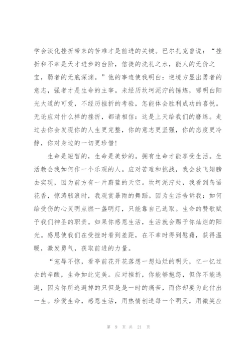 珍爱生命演讲稿10篇.docx
