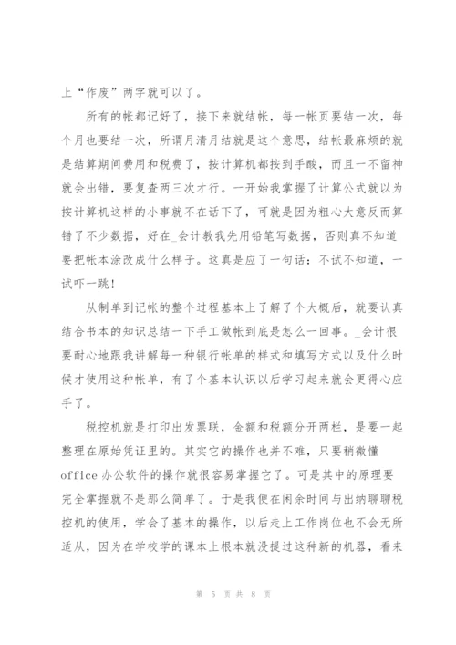 基础会计实训报告心得体会5篇.docx