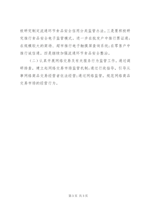 最新某年工商行政工作计划范文参考.docx