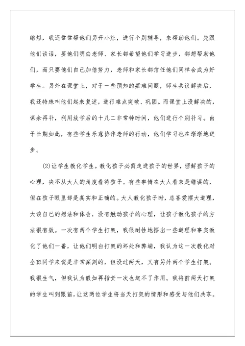 初中语文教师个人工作述职报告