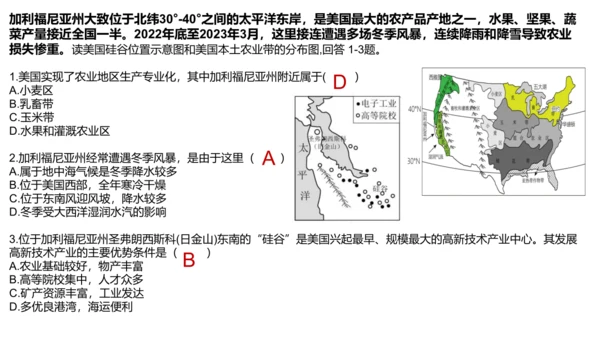 地理热点试题 课件
