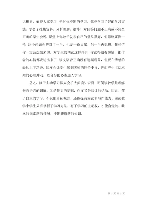 自主学习与阅读教学浅谈.docx