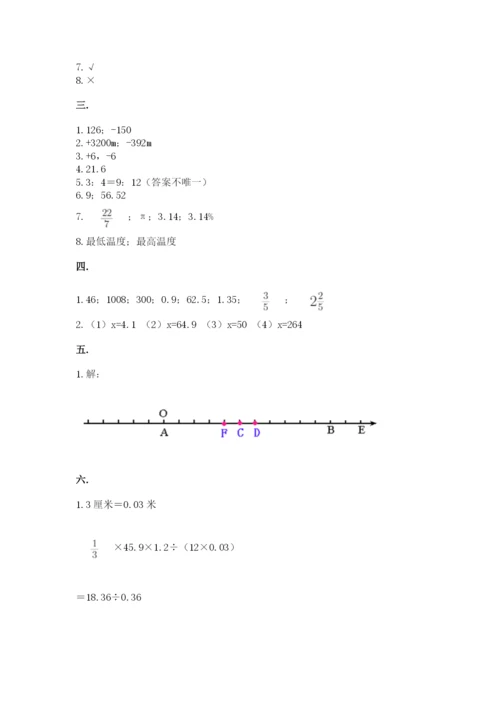 最新人教版小升初数学模拟试卷及答案（最新）.docx