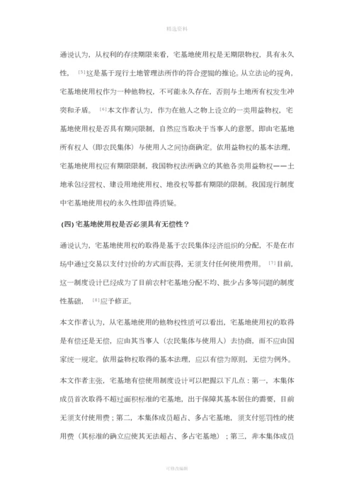 土地管理法修改专题之三宅基地使用权性质的再认识与制度再造.docx