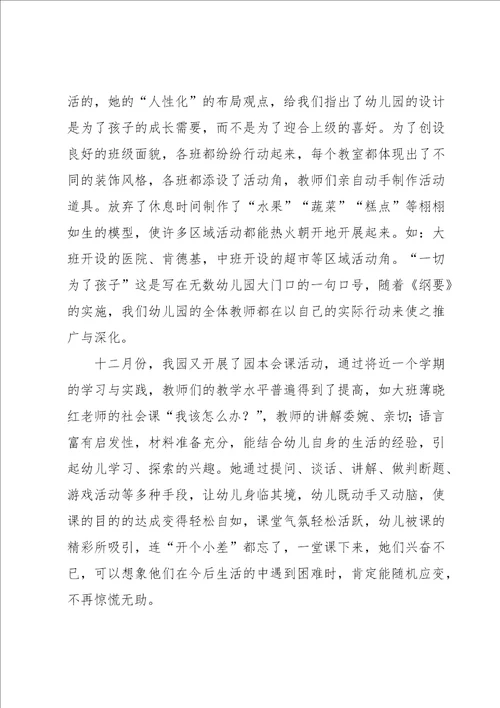 幼儿园教师教研活动总结9篇