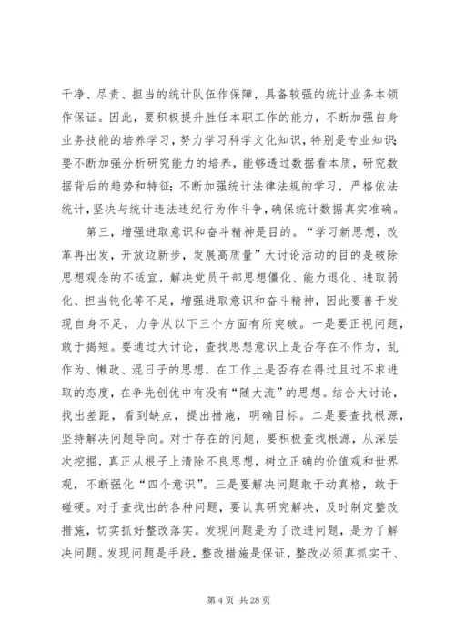 开展解放思想系列活动心得体会七篇 (2).docx