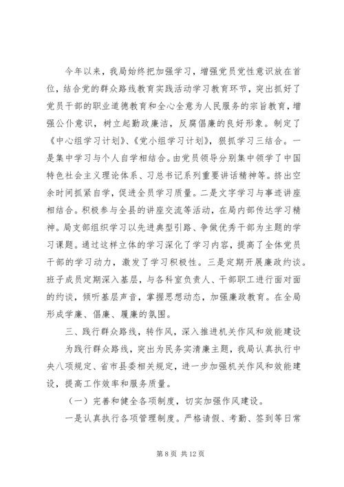 科室党风廉政建设自查报告.docx
