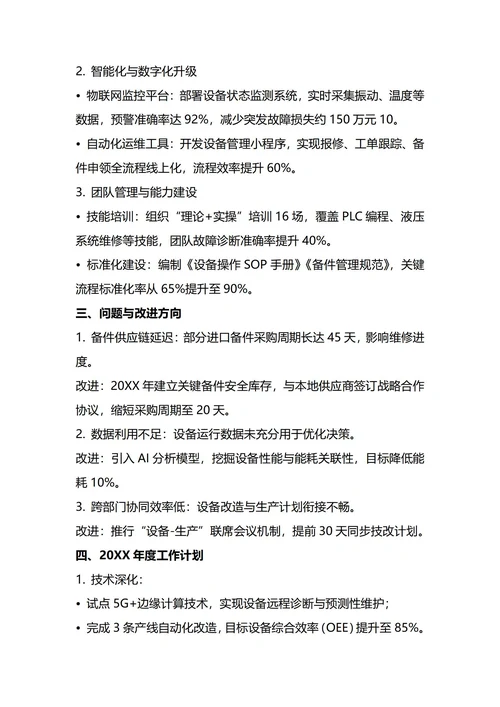 设备主管年终工作总结