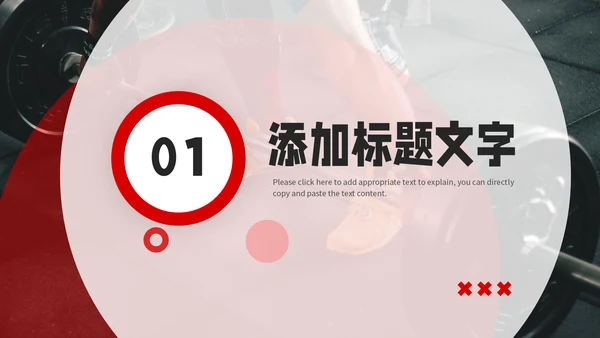 健身运动健身房举重通用PPT模板