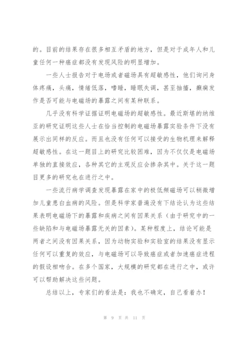 《工程电磁场导论》讲稿《电磁场是怎么杀死你的？》.docx