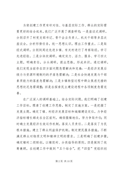 五乡镇党委创建“四型”党组织汇报材料.docx