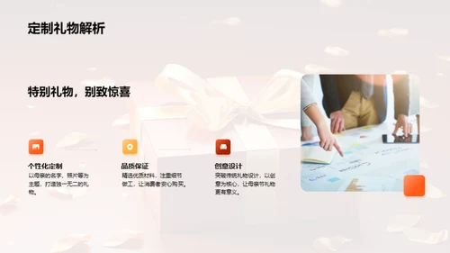 赢在母亲节销售