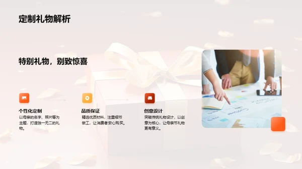 赢在母亲节销售